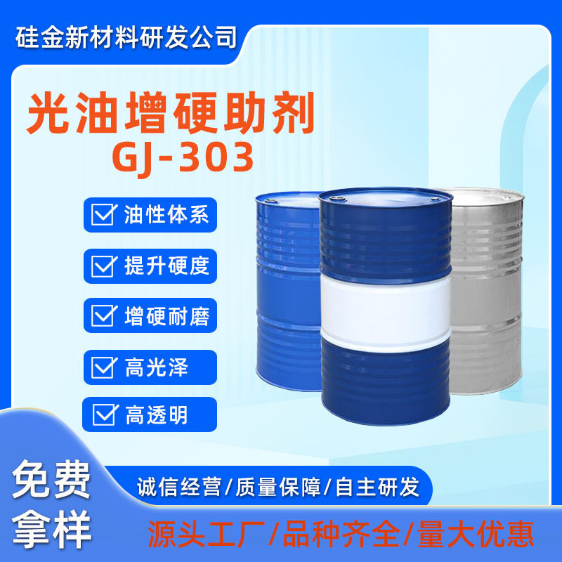 增硬耐磨剂加硬防油污防水耐酸有机硅耐油纳米