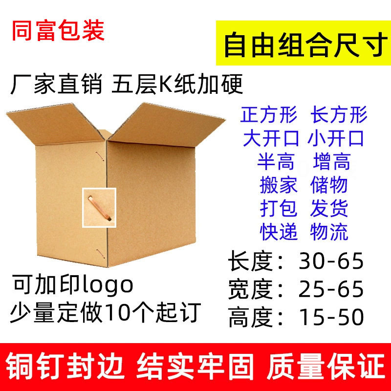 搬家纸箱10个起订五层K纸加硬打包收纳物流发货快递大箱子包装箱