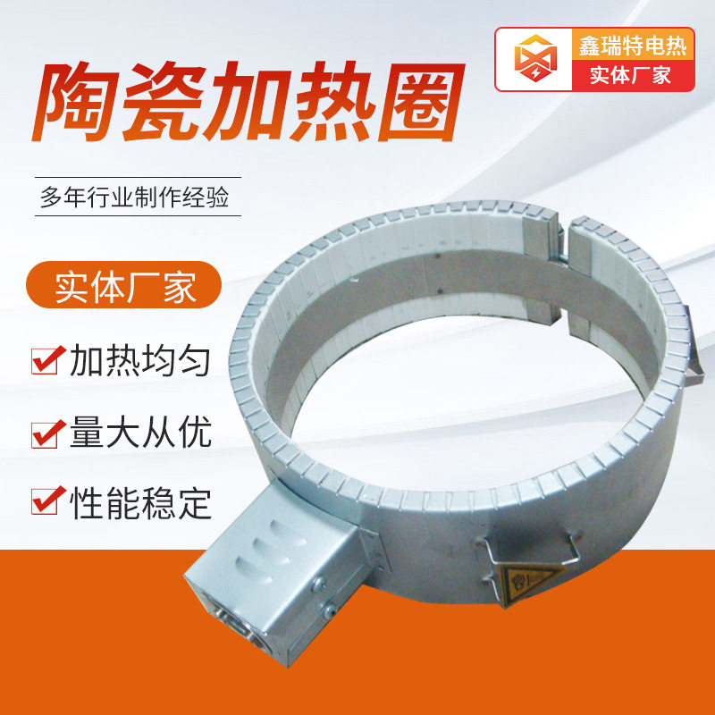 陶瓷加热圈 注塑机陶瓷电加热圈陶瓷发热器 供应风冷陶瓷加热圈