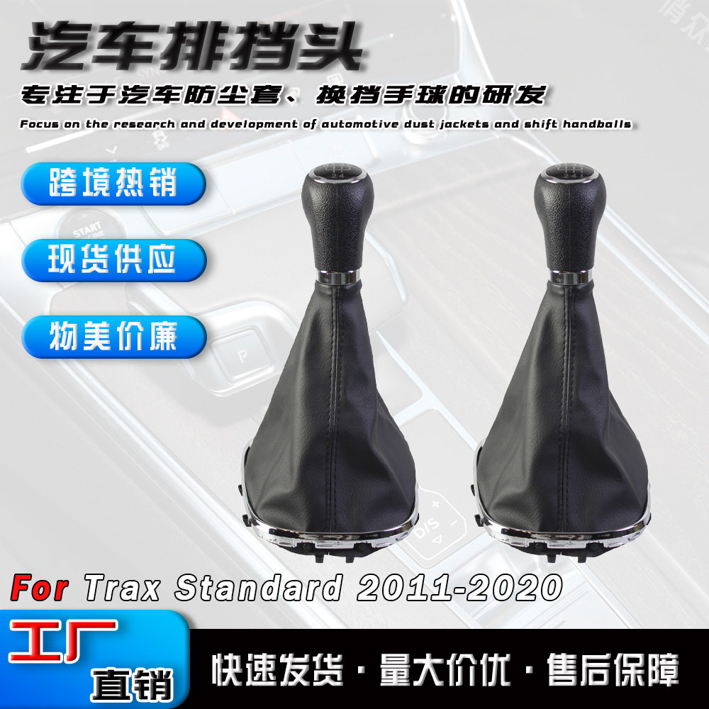 跨境适用雪佛兰TraxStandard11-20款创酷汽车排挡头换档手球配件