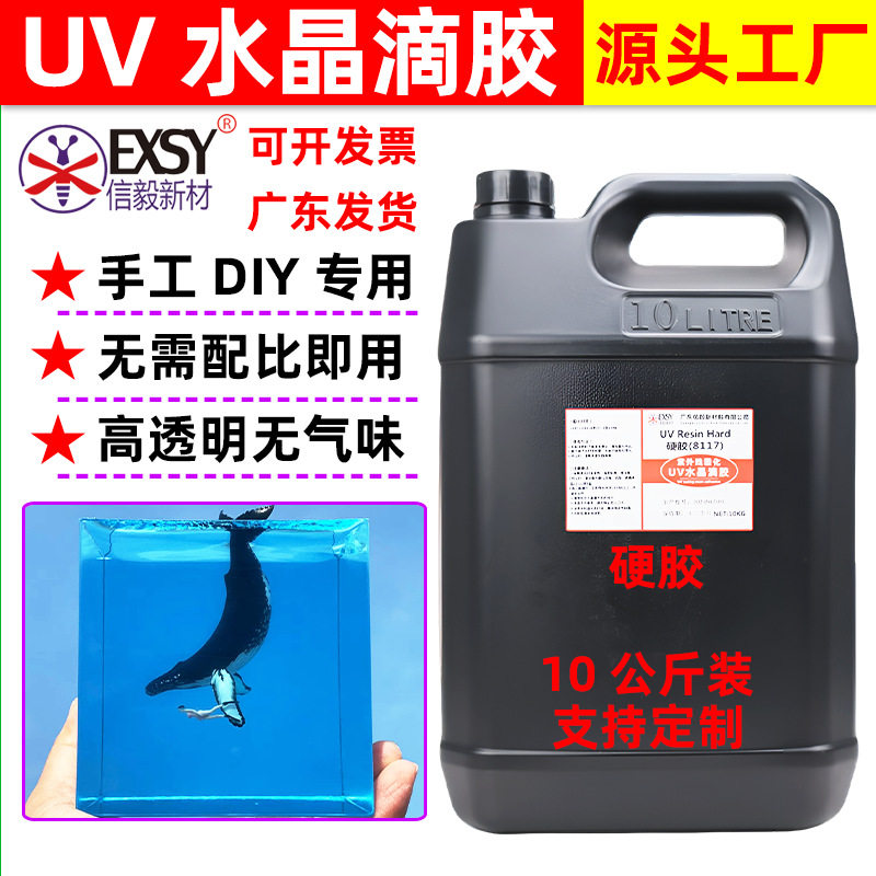 uv水晶滴胶手工diy材料透明流麻封层干花紫外线固化环氧树脂大瓶