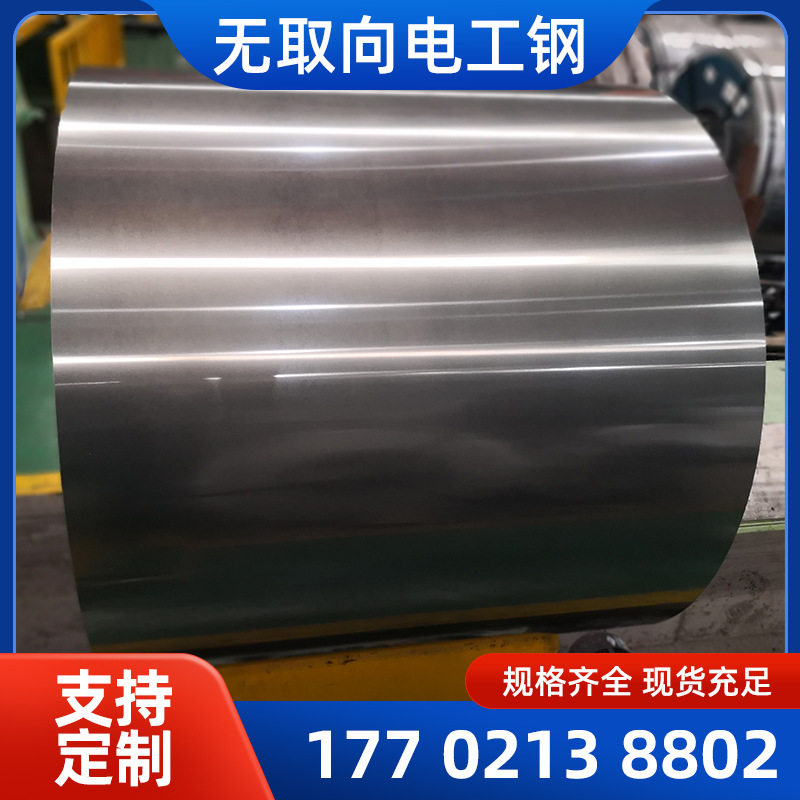 宝钢 B35AHV1700 无取向电工钢 无取向硅钢片 无取向矽钢片