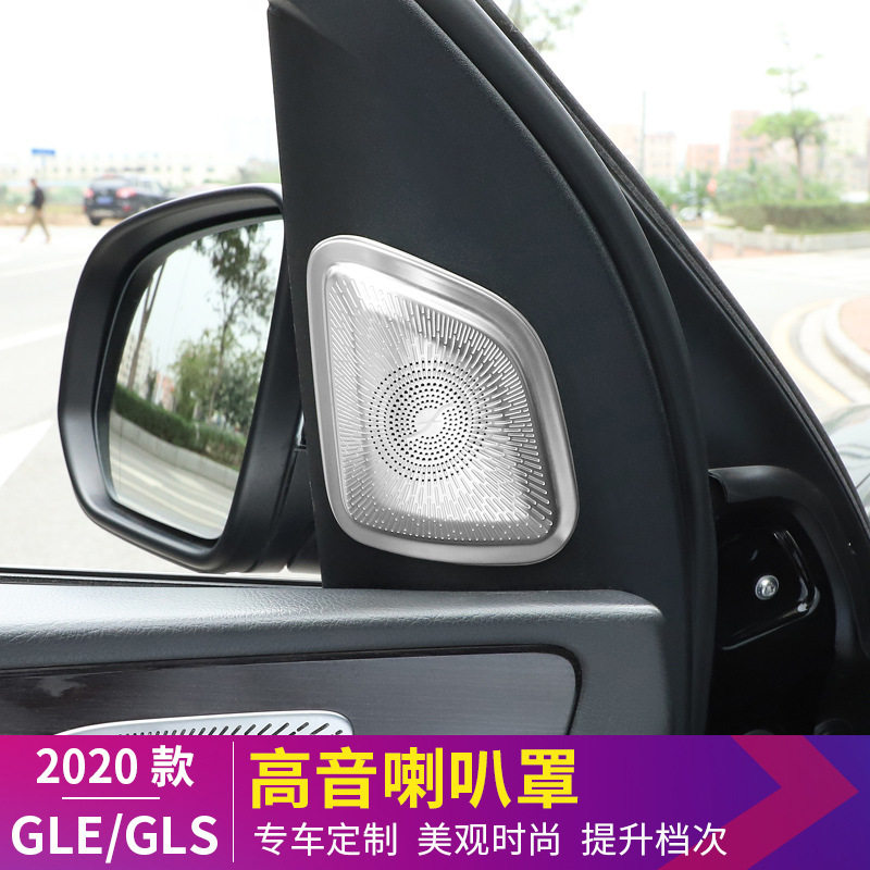 适用于2020款奔驰GLE350改装用品 gle450 gls450高音喇叭罩内饰条