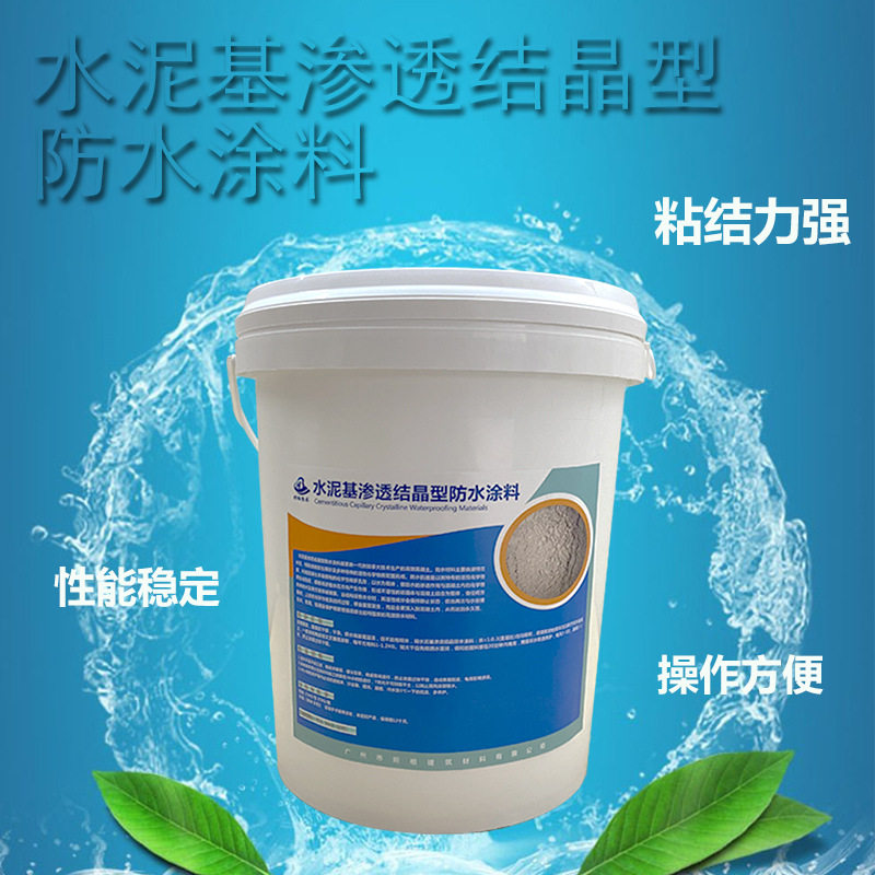 广州供应灰色粉状桶装细腻水池游泳池用水泥渗透结晶型防水涂料