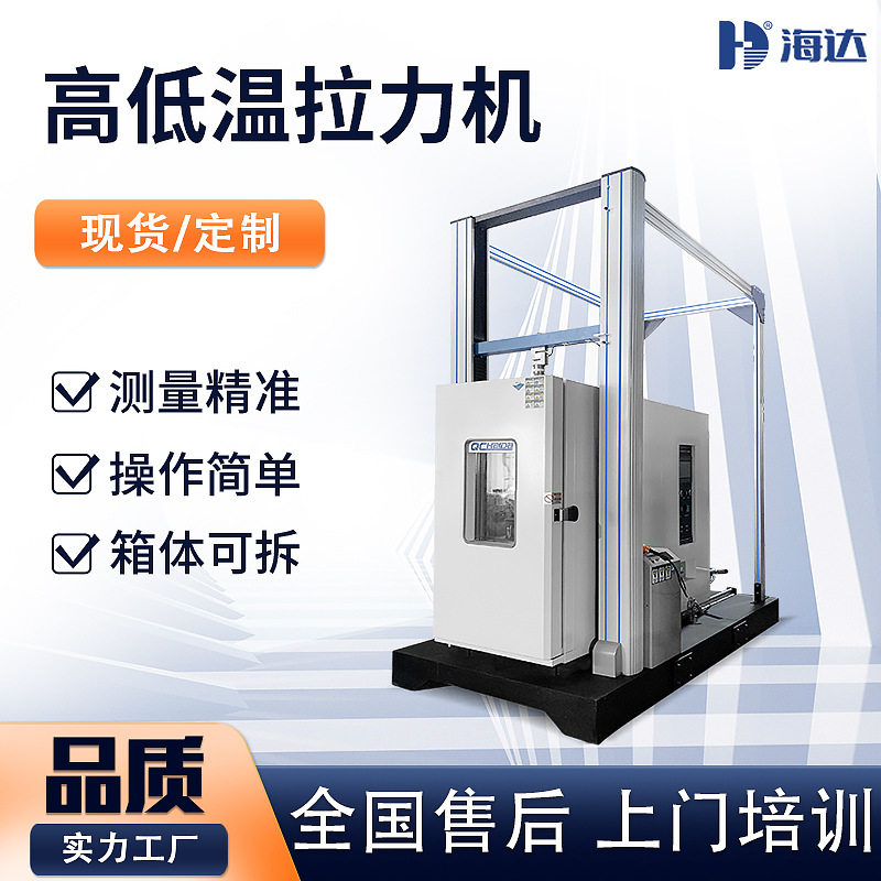 塑胶高温拉伸试验机 大型高低温拉力强度试验机 橡胶材料拉力机
