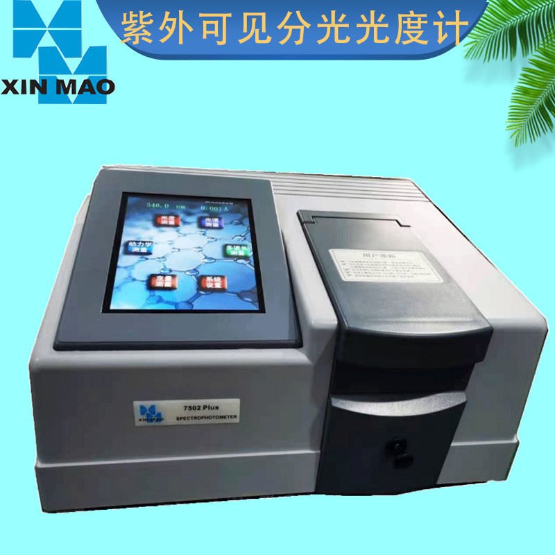 上海欣茂7504Plus紫外可见分光光度计+PC软件高清触摸彩屏