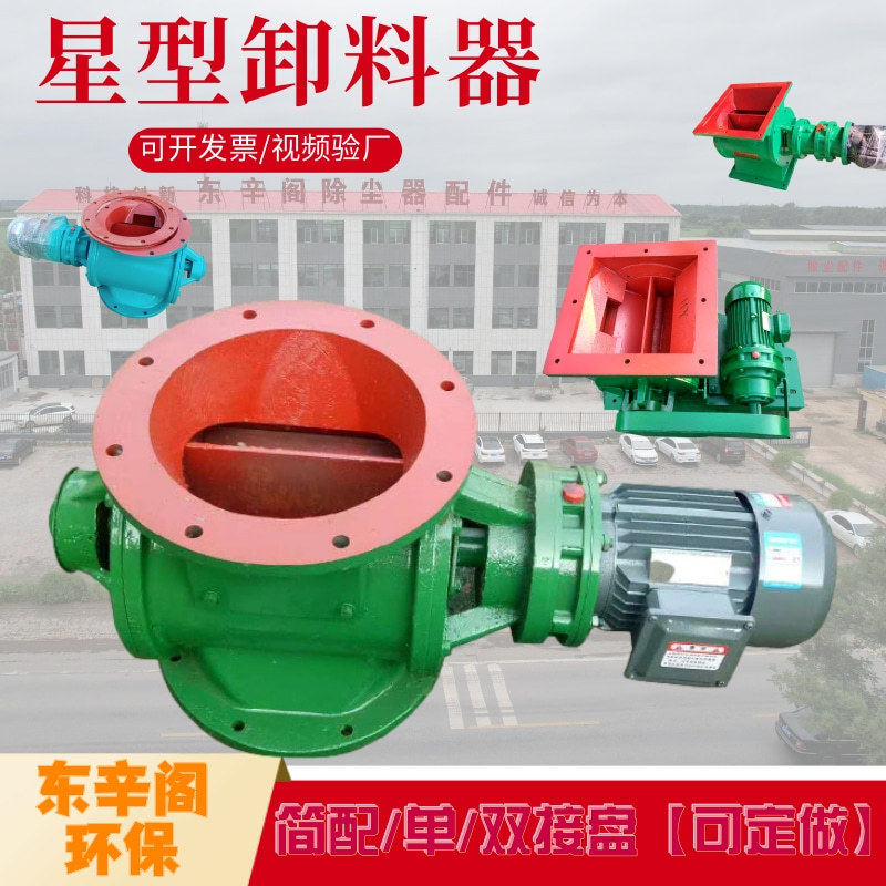 星型卸料器 现货铸铁卸料器 关风机除尘器配件卸料器 星型卸灰阀