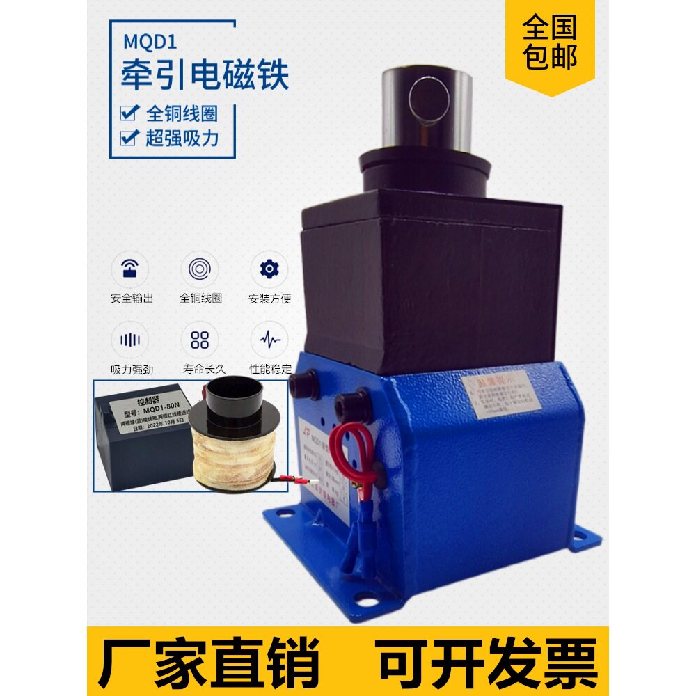 灵璞新型牵引电磁铁MQD1-8KG15KG25KG扬力冲床电子式电磁铁150N