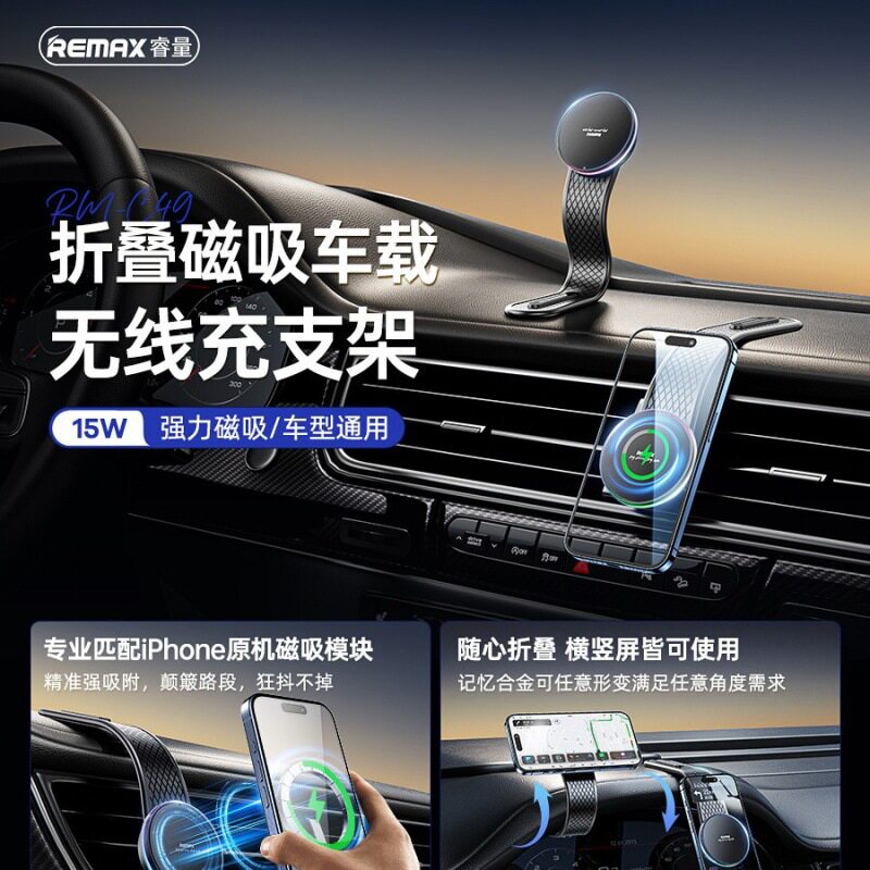 REMAX磁吸15W车载折叠无线充支架汽车仪表台多方位弯曲支架RM-C49