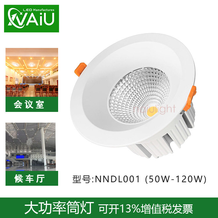嵌入式10寸开孔250mm 50瓦筒灯 70W 80W 100WLED筒灯24度内嵌深杯