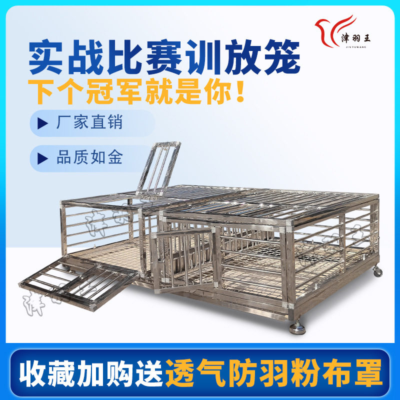 津羽王不锈钢训放笼折叠信鸽放飞笼赛鸽车鸽子用品鸽笼鸽具多层