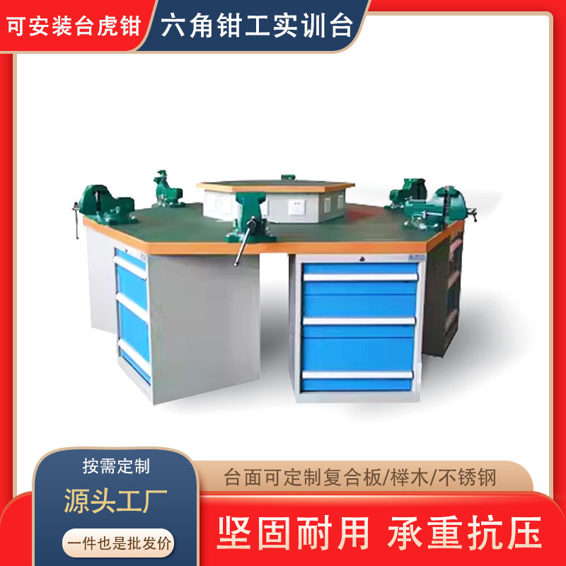 重型六角钳工台多工位带虎钳六边工具桌车间六角实训操作台工作台