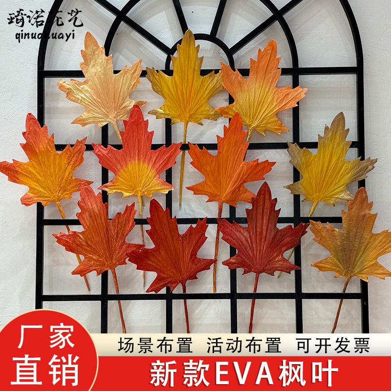 EVA仿真枫叶纸艺道具装饰商场景区店铺橱窗空间艺术装置网红打卡