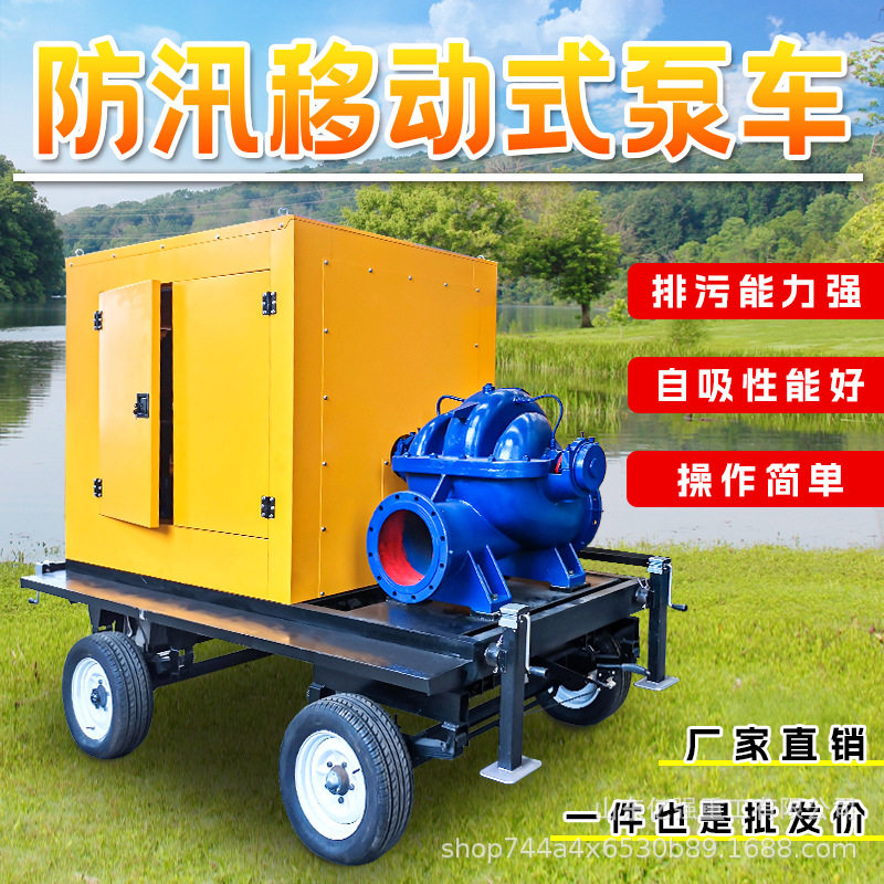 移动式防汛泵车12寸排涝泵自吸排污1000方龙吸水应急柴油机抽水泵