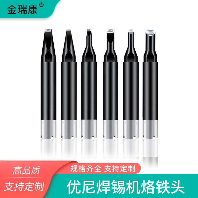 优尼UNIX自动化焊锡机烙铁头L2D-R L3D-R L4D-R L5D-R 焊接洛铁头