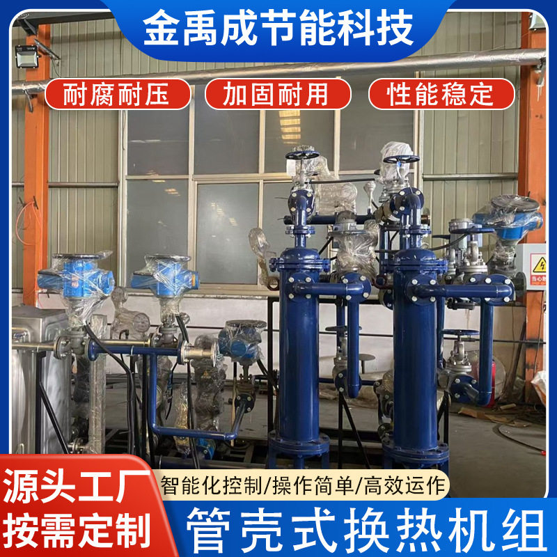 不锈钢壳管式换热器水油冷却器列壳管式热交换器管壳式换热机组
