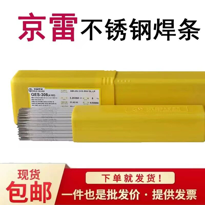 京雷D547Mo阀门GEH-547Mo耐磨堆焊焊条3.2/4.0/5.0mm