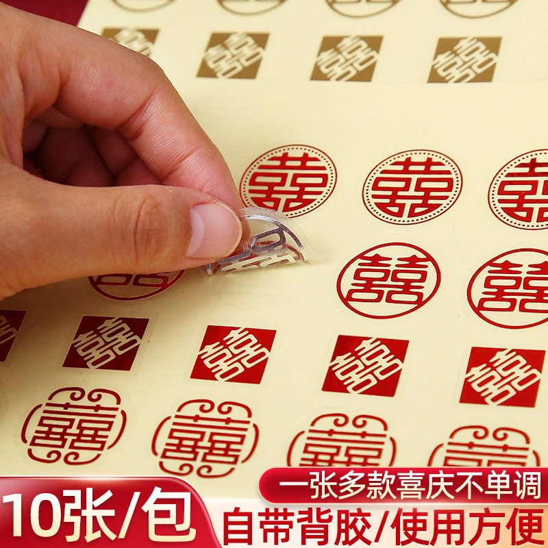 不干胶迷你喜字贴鸡蛋喜字贴纸杯子喜糖盒红包封口结婚小喜字贴