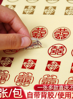不干胶迷你喜字贴鸡蛋喜字贴纸杯子喜糖盒红包封口结婚小喜字贴