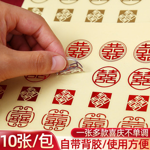 不干胶迷你喜字贴鸡蛋喜字贴纸杯子喜糖盒红包封口结婚小喜字贴