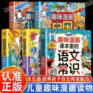 地理常识正版 认准正版 课本里 语文常识 全2册帮助孩子拓展知识小学生课外阅读常识百科书籍 趣味漫画课本里