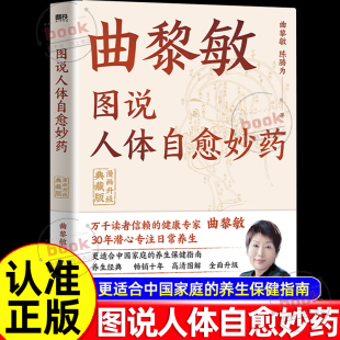 解读四季 认准正版 作家曲黎敏重磅力作对症按压一学就会中医经典 漫画升级典藏版 养生脉象解读养生书籍 图说人体自愈妙药正版