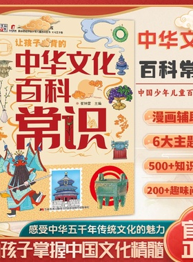 认准正版】让孩子BI背的中华文化百科常识正版时间管理语文常识500+常考知识点趣味问答只是全面儿童科普百科通俗易懂正版书籍