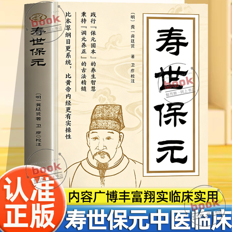 认准正版】寿世保元正版中医非物质文化遗产临床经典中医临床各科基础理论入门综合医书明龚廷贤子才医学全书简明实用养生智慧古籍