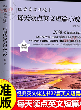 认准正版】每天读点英文短篇小说正版经典英文枕边书中英双语对照精华原著难点词汇英语解读语法词汇经典名句名人名言书籍经典英文