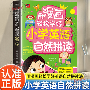 语法词法 正版 国标音标全3册小学英语语法提前学漫画英语零基础语法单词书籍 用漫画轻松学好小学英语自然拼读漫画版 认准正版