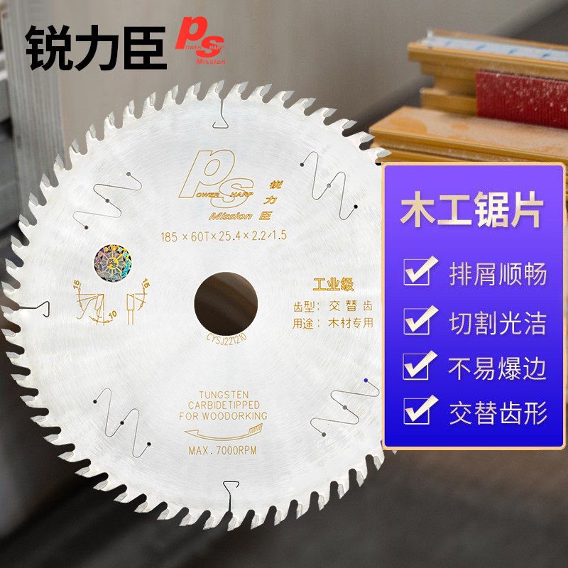锐力臣实木切割片交替齿无毛边7/10/12寸木工专用超薄合金圆锯片