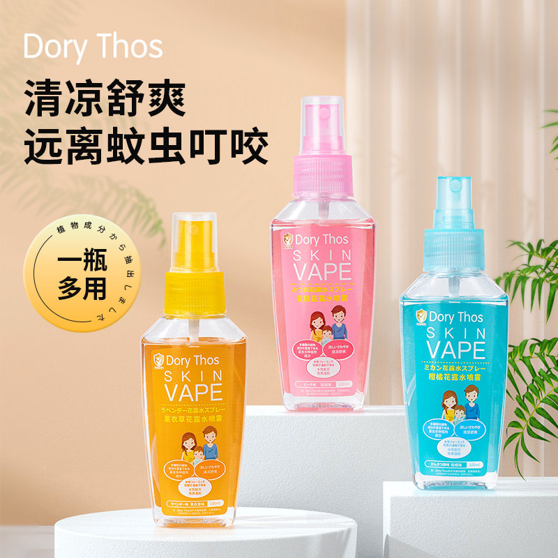 DoryThos未来驱蚊水长效防蚊户外便携驱蚊防叮咬喷雾液防蚊水喷雾