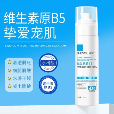 B5保湿滋润补水屏障受损修护面霜