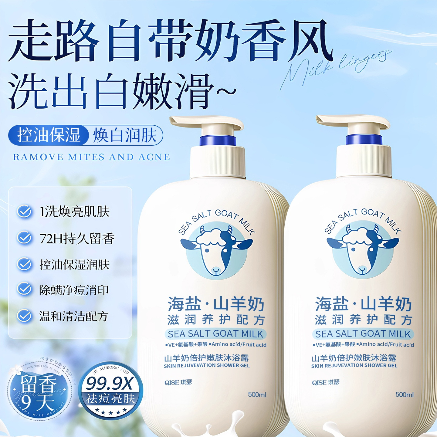 山羊奶美白沐浴露液套装