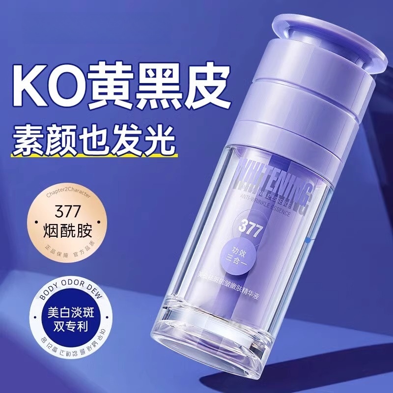 烟酰胺VC抗氧化377美白精华液