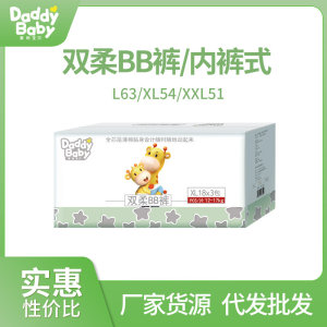 爹地宝贝双柔BB裤三包/箱 L21片/XL1片/XX17L片