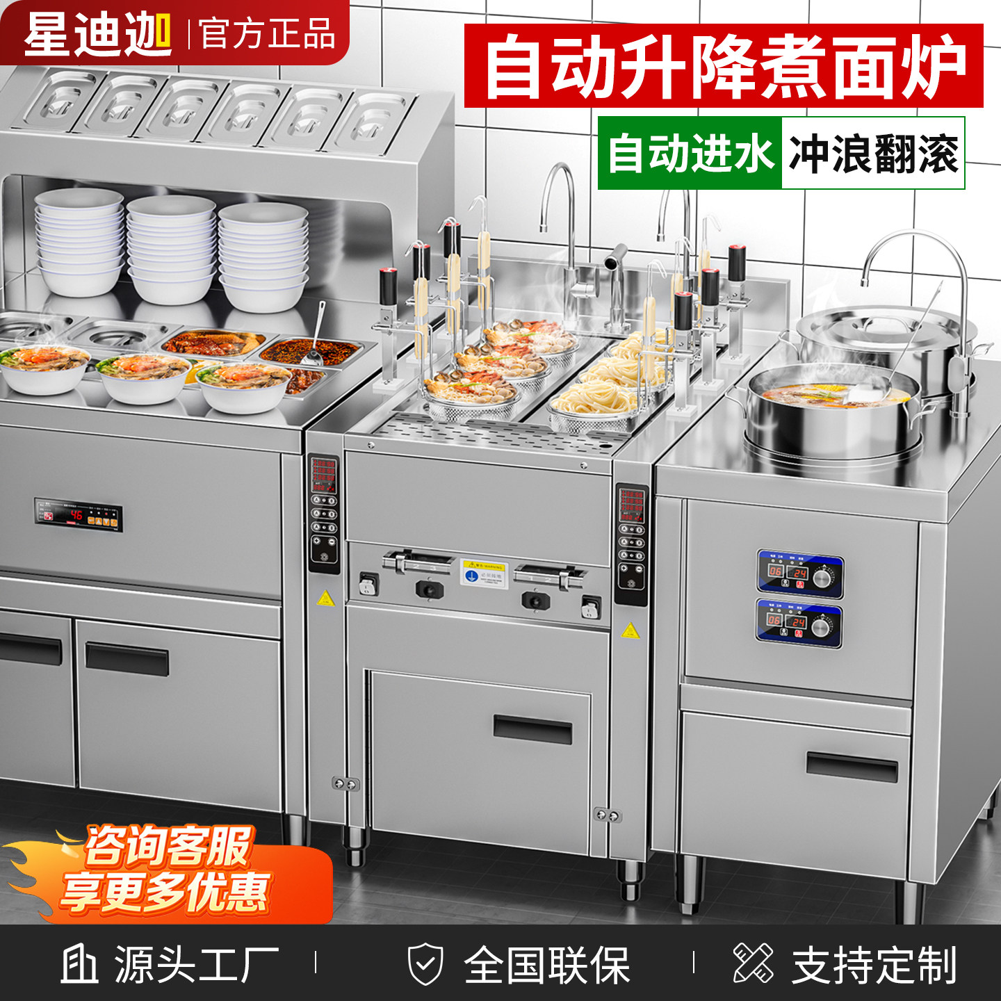 星迪伽商用全自动升降煮面炉电热多功能燃气煮面机定制熬汤一体炉