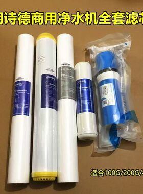 朗诗德商用机20寸前三级滤芯全套五个滤芯适合100AB200AB400AB