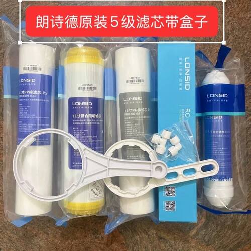 朗诗德原装正品11寸10寸全套滤芯适合80AB/75CL2L3滤芯