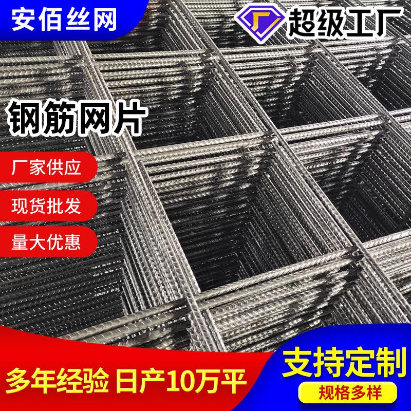 双层双钢筋网钢片网4向mm工地混凝土水泥焊接丝网片水泥OQC钢筋片