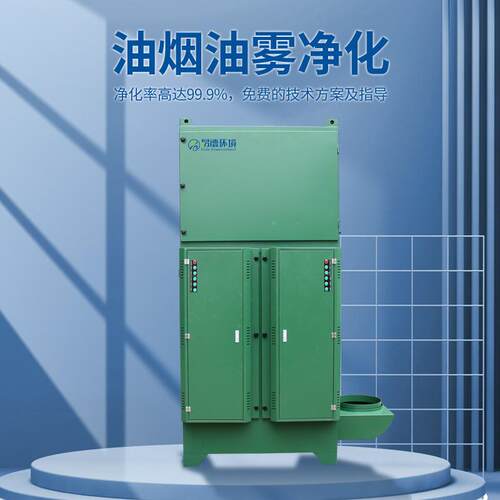 集工业油烟净化器冷EHP风镦机热处理油雾收器重大量集中式环保设