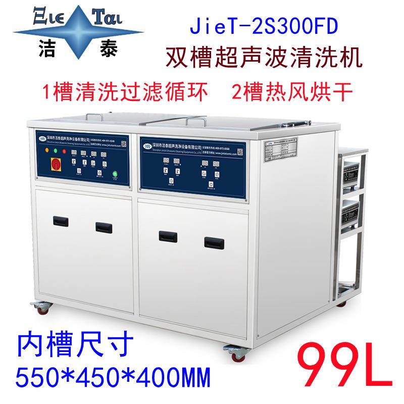 大型超声波清洗机 双槽 灯饰LED灯珠灯盘清洗烘干超音波洗净设备