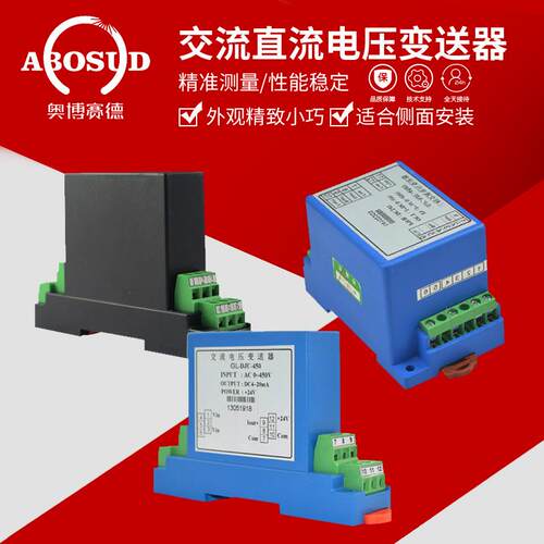流电压变送器单相交三0-5V/1相0V直流电压传器输感出4-CRC20mA 22