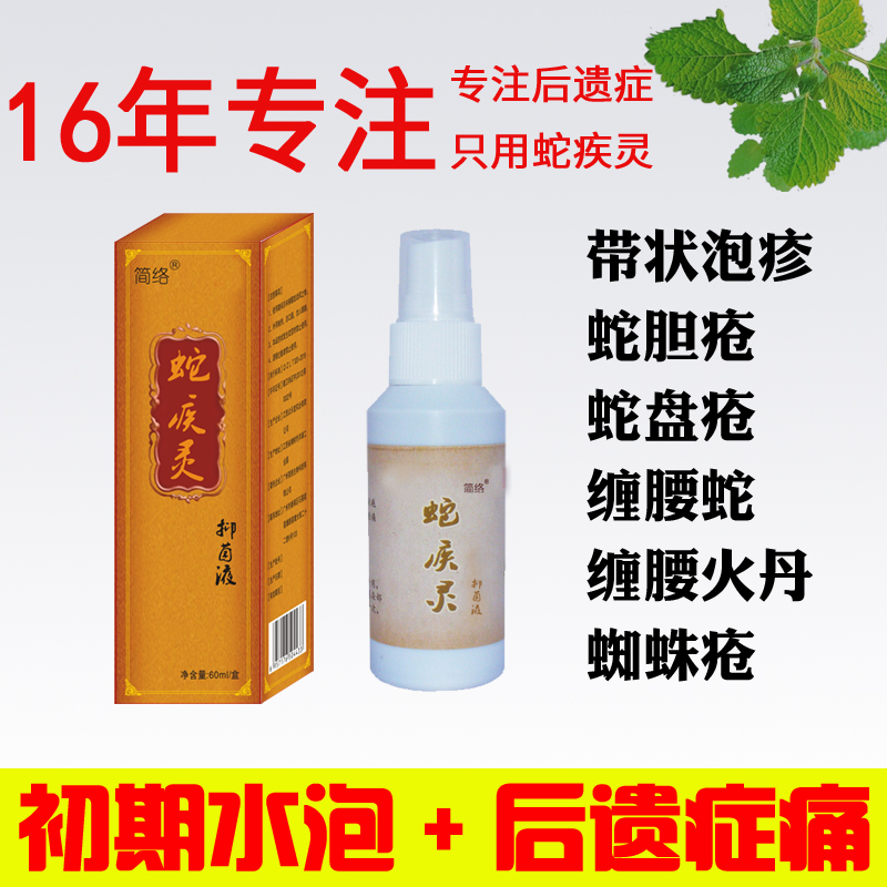 带状疱疹后遗症克星神经痛效外用膏中草药蛇缠腰止痒断根生正品泡神经无痛修复酶非进口喷剂病毒日本蛇盘疮胆飞龙蛇膏烟袋油