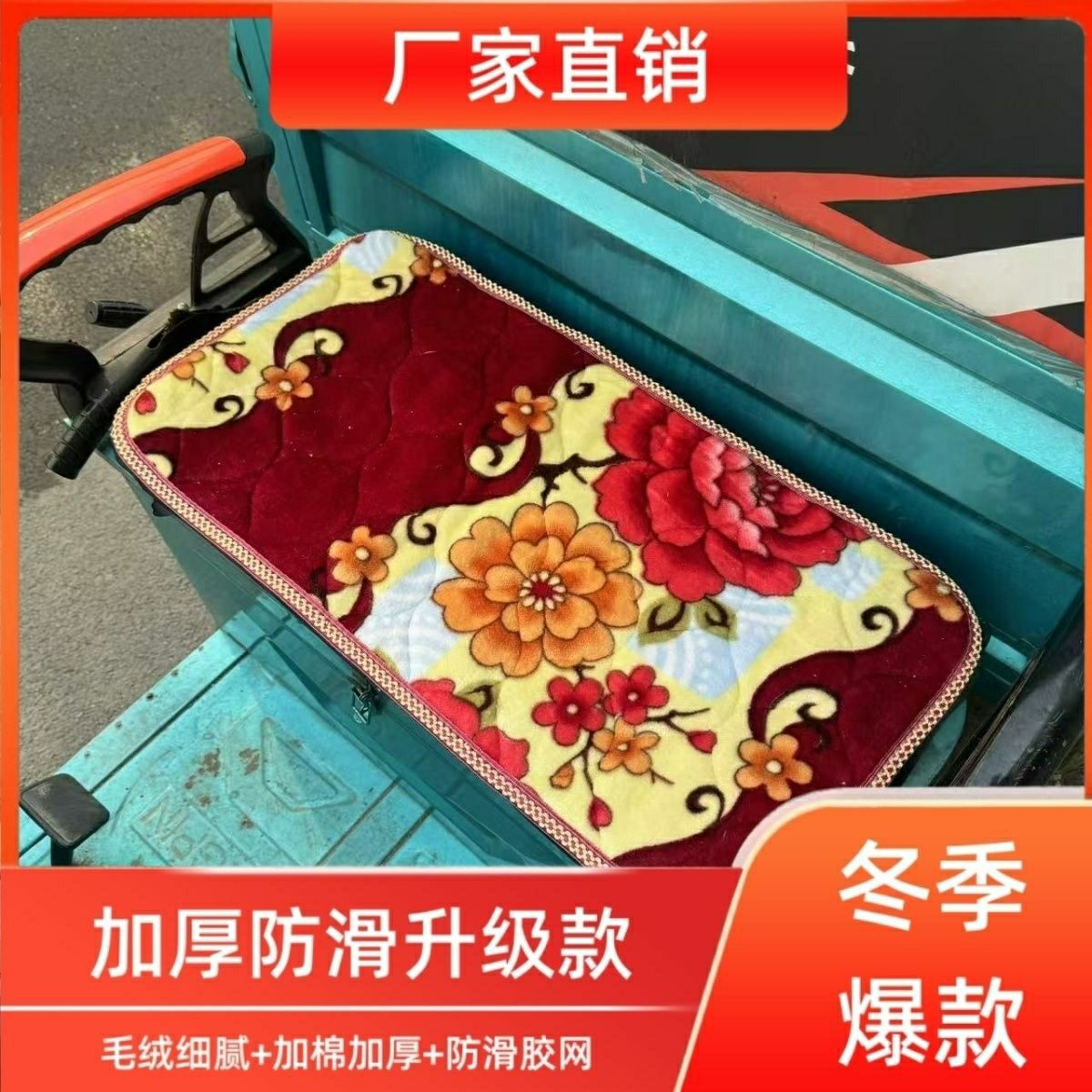 新品电动三轮车四轮车坐垫秋冬加厚海绵坐垫保暖坐垫毛绒坐垫通用