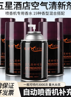 空气清新剂喷雾自动喷香机香水补充液卫生间厕所酒店KTV除臭芳香