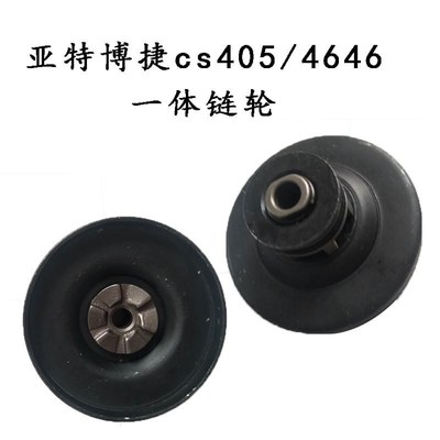 亚特Cs405 4646一体炼轮博捷Js405 4646电N炼锯一体炼轮4646离合