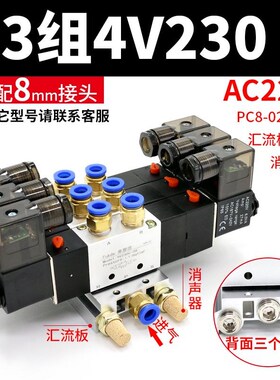气动电磁阀组4V230三位五通220v气缸气阀4V230C-0U8电磁控制阀24v
