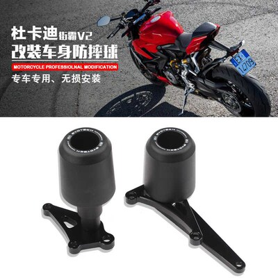 适用杜卡迪街霸V2 Streetfighter HV2 改装车身防摔球发动机防摔