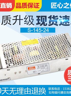 。足功率145W开关电源型号 S-145-24 24V/6A 1M2V12A 15V36V48V